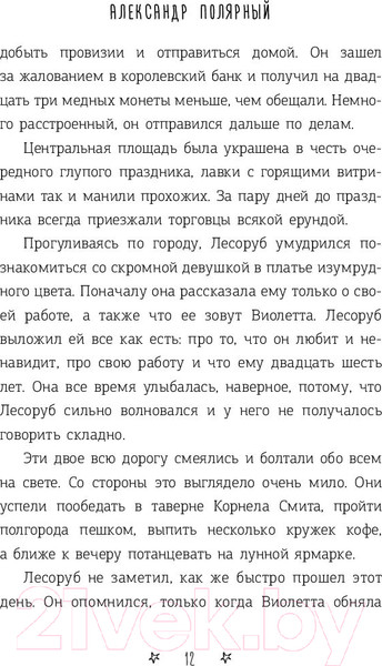 Изображение товара Книга АСТ Снежная сказка (Полярный А.)