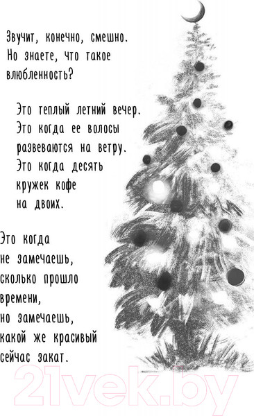 Изображение товара Книга АСТ Снежная сказка (Полярный А.)