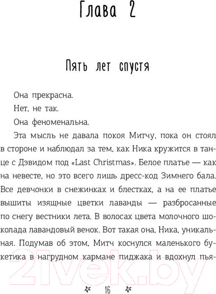 Изображение товара Книга АСТ Снежная сказка (Полярный А.)