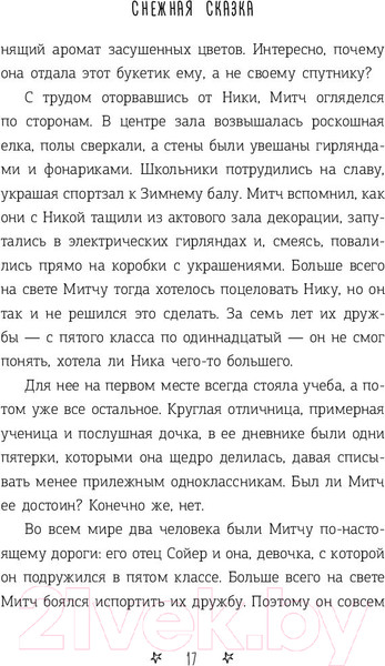 Изображение товара Книга АСТ Снежная сказка (Полярный А.)