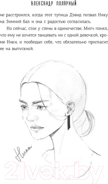 Изображение товара Книга АСТ Снежная сказка (Полярный А.)