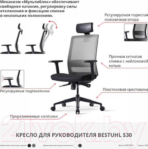 Изображение товара Кресло офисное Bestuhl S30 Black Pl без подголовника с регулируемыми подлокотниками (черная сетка/черная ткань)