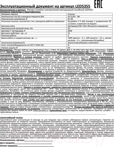 Изображение товара Фонарь Camelion LED5355 / 13748