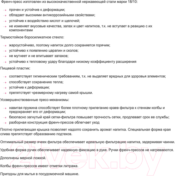 Изображение товара Френч-пресс TalleR TR-32311