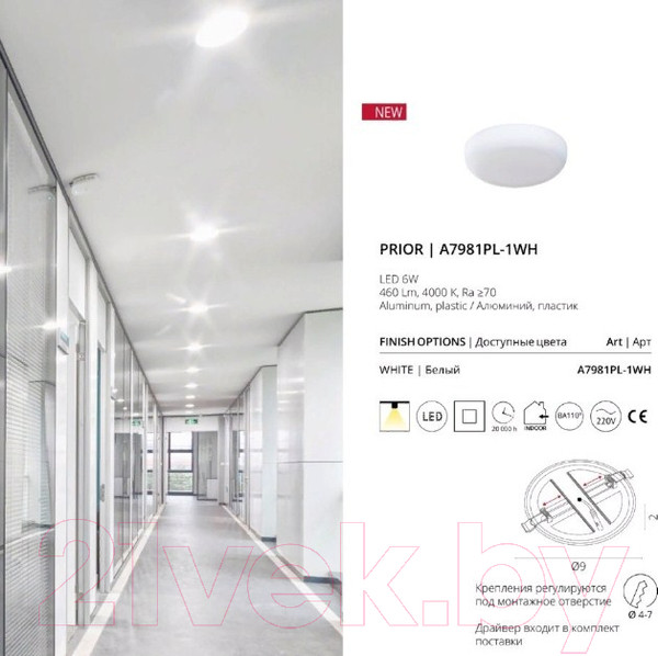 Изображение товара Точечный светильник Arte Lamp Prior A7981PL-1WH