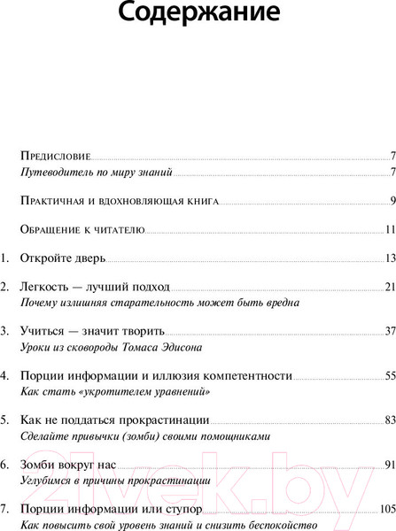 Изображение товара Книга Альпина Думай как математик. Как решать любые проблемы быстрее (Оакли Б.)