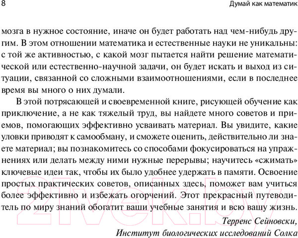 Изображение товара Книга Альпина Думай как математик. Как решать любые проблемы быстрее (Оакли Б.)