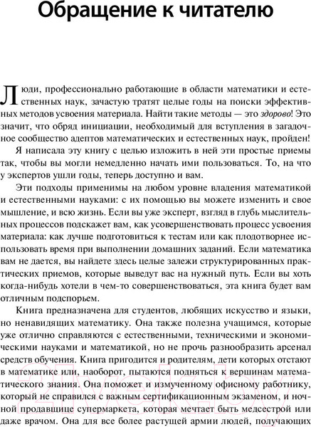 Изображение товара Книга Альпина Думай как математик. Как решать любые проблемы быстрее (Оакли Б.)