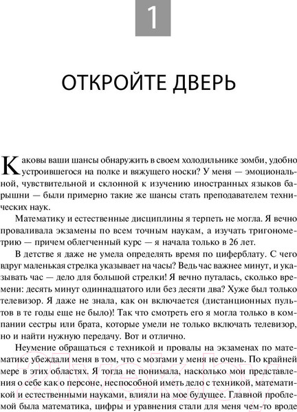 Изображение товара Книга Альпина Думай как математик. Как решать любые проблемы быстрее (Оакли Б.)
