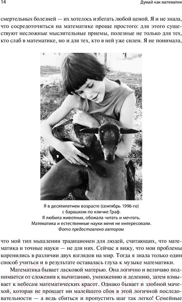 Изображение товара Книга Альпина Думай как математик. Как решать любые проблемы быстрее (Оакли Б.)