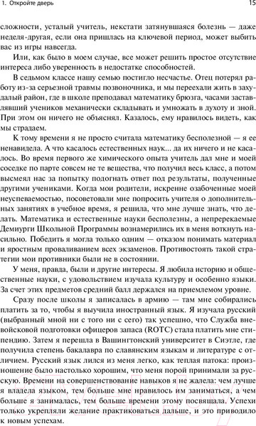 Изображение товара Книга Альпина Думай как математик. Как решать любые проблемы быстрее (Оакли Б.)