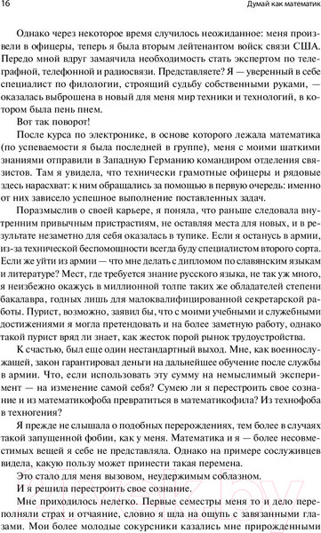 Изображение товара Книга Альпина Думай как математик. Как решать любые проблемы быстрее (Оакли Б.)
