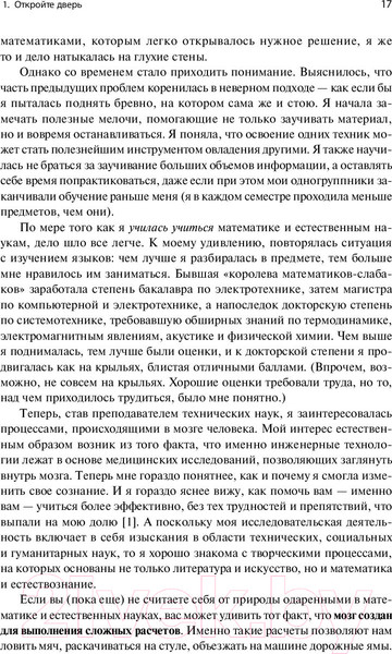 Изображение товара Книга Альпина Думай как математик. Как решать любые проблемы быстрее (Оакли Б.)