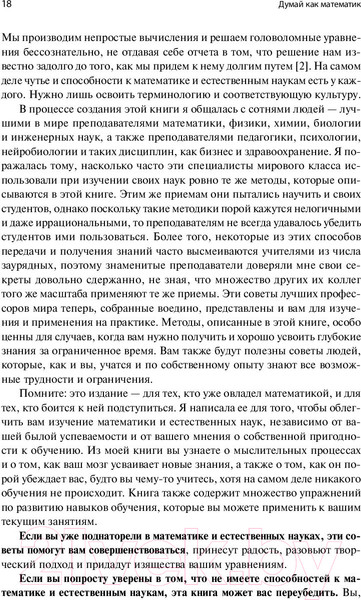 Изображение товара Книга Альпина Думай как математик. Как решать любые проблемы быстрее (Оакли Б.)