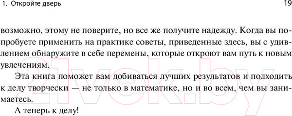 Изображение товара Книга Альпина Думай как математик. Как решать любые проблемы быстрее (Оакли Б.)