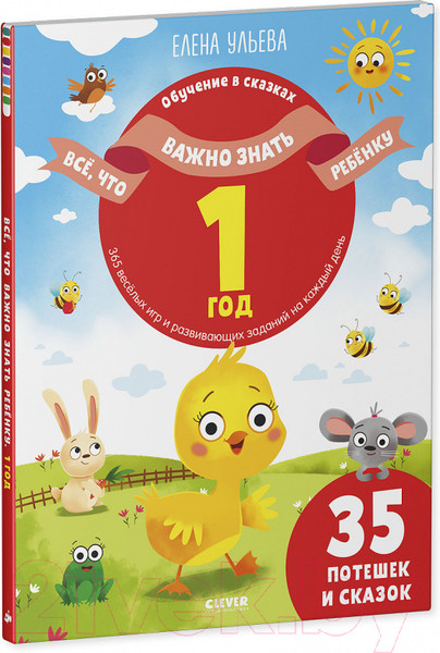 Изображение товара Развивающая книга CLEVER Все, что важно знать ребенку (Ульева Е.)