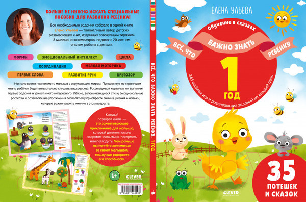 Изображение товара Развивающая книга CLEVER Все, что важно знать ребенку (Ульева Е.)