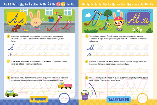 Изображение товара Пропись CLEVER Прописи с наклейками (Ульева Е.)
