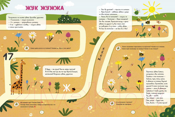 Изображение товара Развивающая книга CLEVER Все, что важно знать ребенку (Ульева Е.)