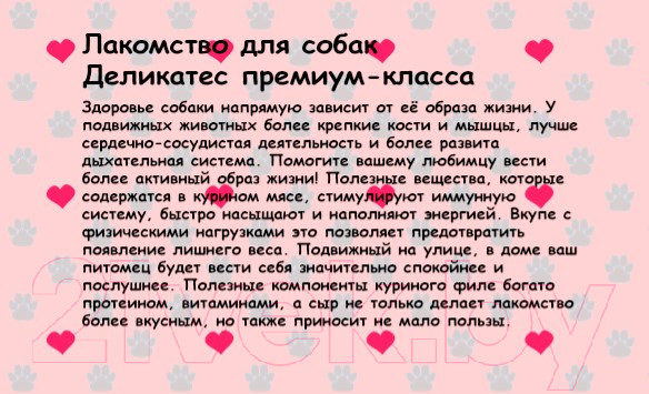 Изображение товара Лакомство для собак O'dog Подвижность. Куриное филе с сыром (750г)