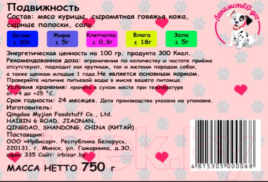Изображение товара Лакомство для собак O'dog Подвижность. Куриное филе с сыром (750г)