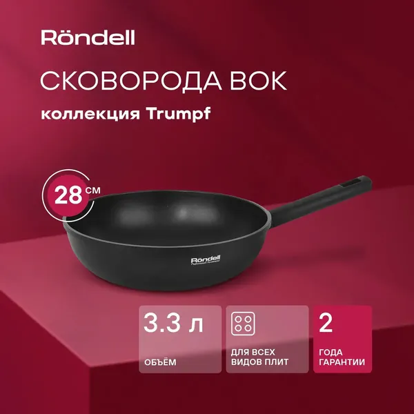 Изображение товара Вок Rondell Trumpf RDA-1405