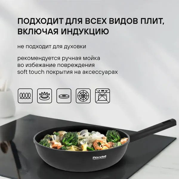 Изображение товара Вок Rondell Trumpf RDA-1405