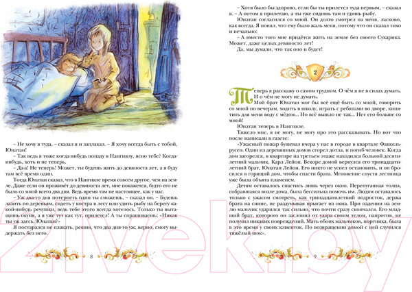 Изображение товара Книга Махаон Братья Львиное Сердце (Линдгрен А.)