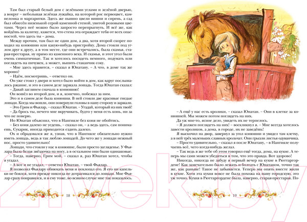 Изображение товара Книга Махаон Братья Львиное Сердце (Линдгрен А.)