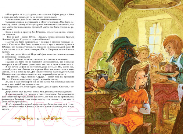 Изображение товара Книга Махаон Братья Львиное Сердце (Линдгрен А.)