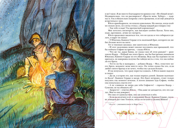 Изображение товара Книга Махаон Братья Львиное Сердце (Линдгрен А.)