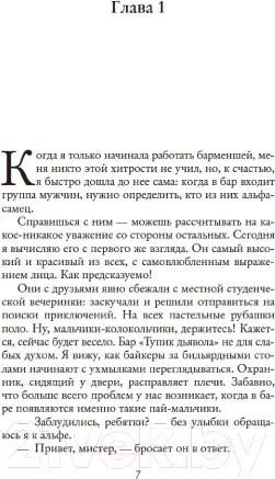 Изображение товара Художественная книга Махаон Мои 99 процентов (Торн С.)