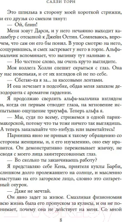 Изображение товара Художественная книга Махаон Мои 99 процентов (Торн С.)