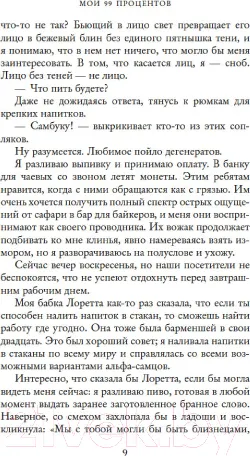 Изображение товара Художественная книга Махаон Мои 99 процентов (Торн С.)