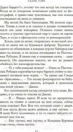 Изображение товара Художественная книга Махаон Мои 99 процентов (Торн С.)