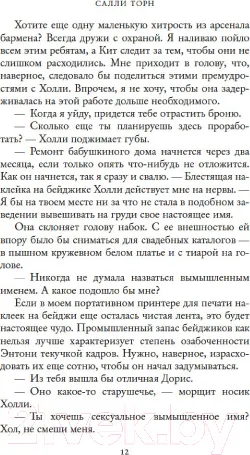 Изображение товара Художественная книга Махаон Мои 99 процентов (Торн С.)