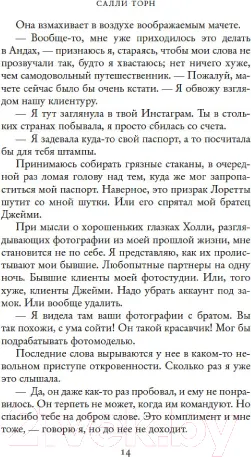 Изображение товара Художественная книга Махаон Мои 99 процентов (Торн С.)