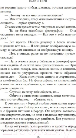 Изображение товара Художественная книга Махаон Мои 99 процентов (Торн С.)