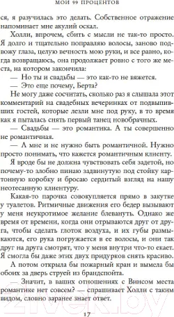 Изображение товара Художественная книга Махаон Мои 99 процентов (Торн С.)