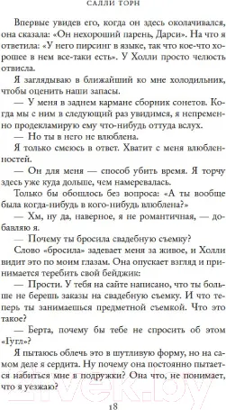 Изображение товара Художественная книга Махаон Мои 99 процентов (Торн С.)