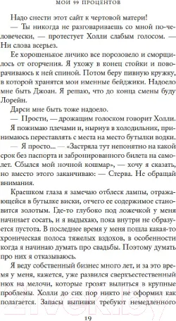 Изображение товара Художественная книга Махаон Мои 99 процентов (Торн С.)