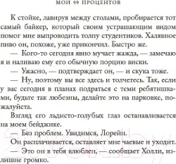 Изображение товара Художественная книга Махаон Мои 99 процентов (Торн С.)