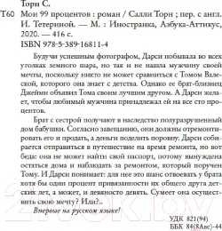Изображение товара Художественная книга Махаон Мои 99 процентов (Торн С.)