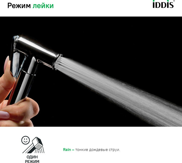 Изображение товара Гигиенический душ IDDIS 020SB0Gi20
