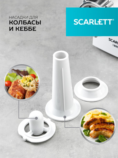 Изображение товара Мясорубка электрическая Scarlett SC-MG45M20