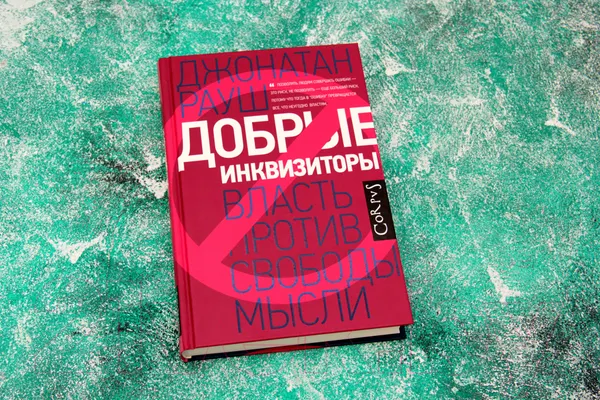 Изображение товара Книга АСТ Добрые инквизиторы (Рауш Д.)