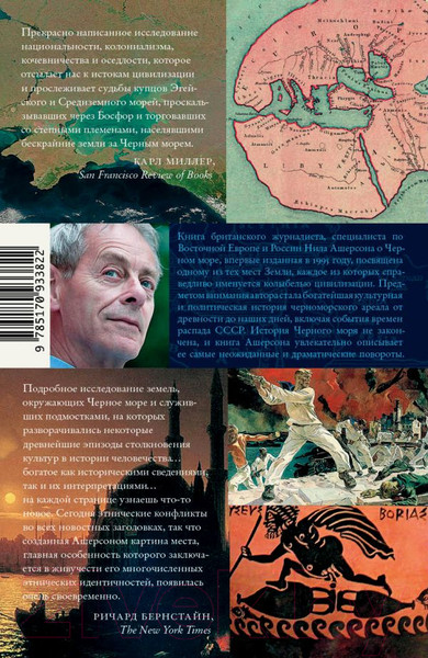 Изображение товара Книга АСТ Черное море (Ашерсон Н.)
