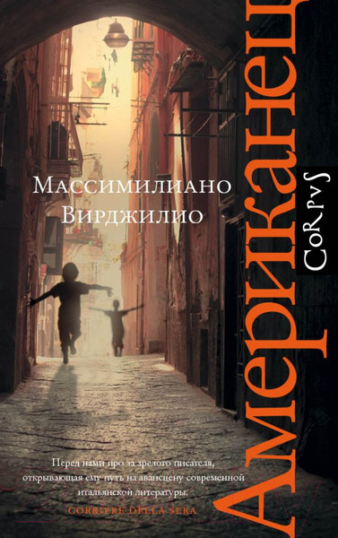 Изображение товара Книга АСТ Американец (Вирджилио М.)