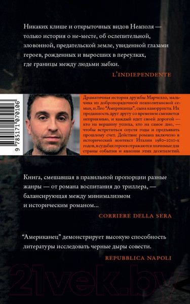 Изображение товара Книга АСТ Американец (Вирджилио М.)