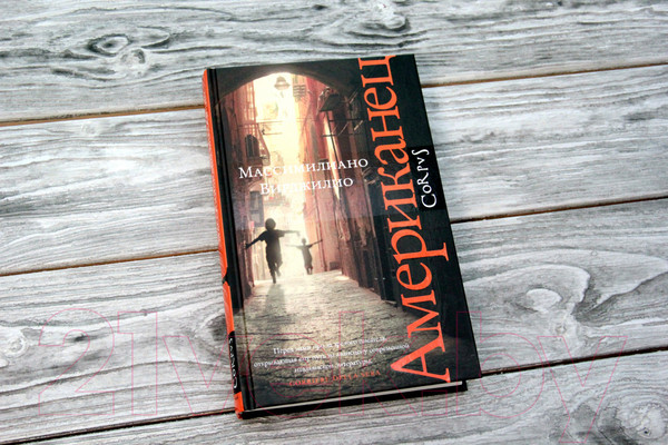 Изображение товара Книга АСТ Американец (Вирджилио М.)